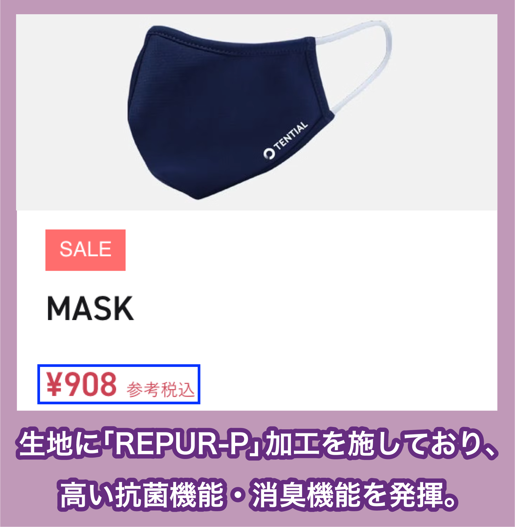 TENTIAL MASKの高級マスクの価格