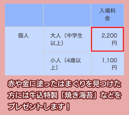 牛込海岸の潮干狩りの料金