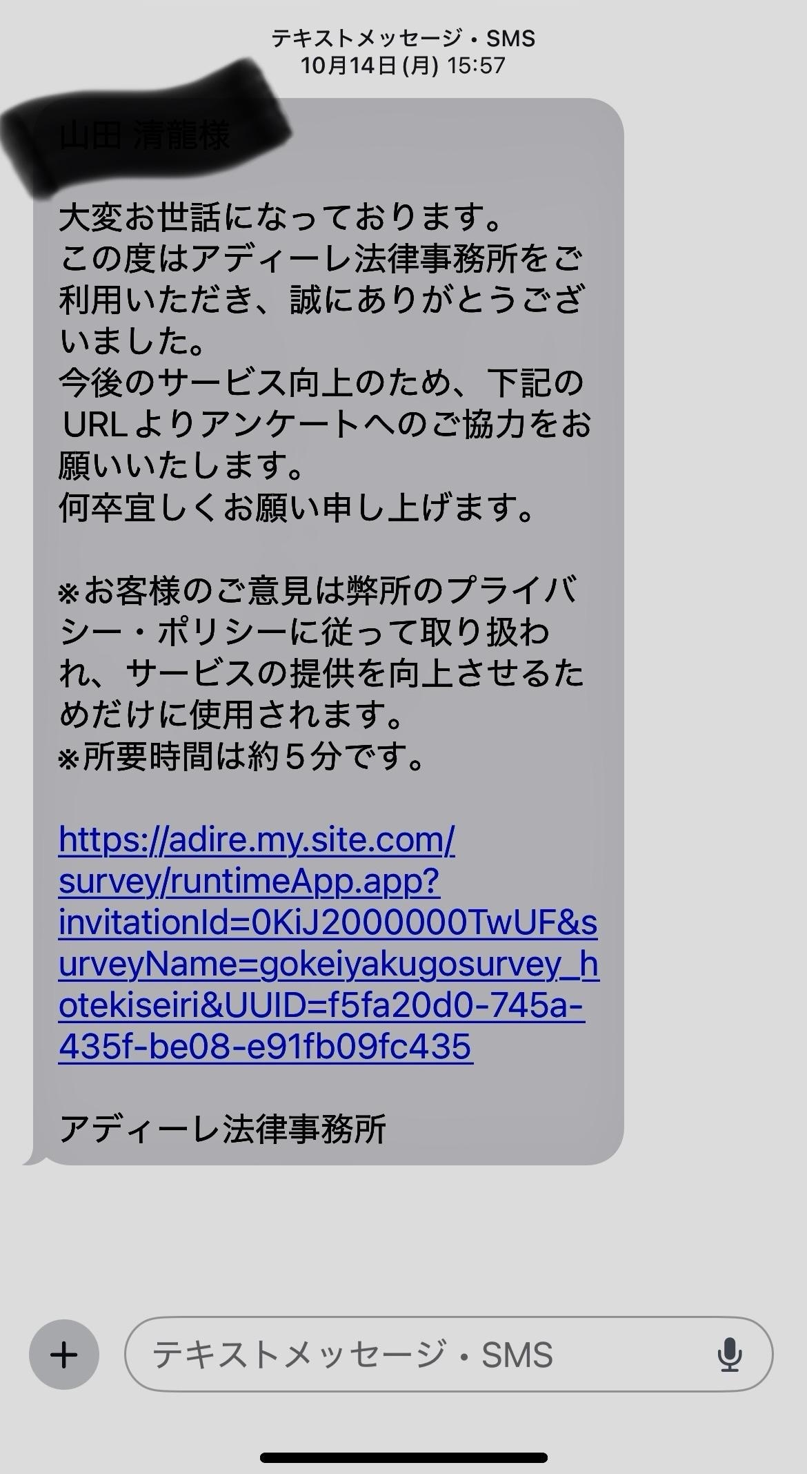 アディーレ自己破産体験談