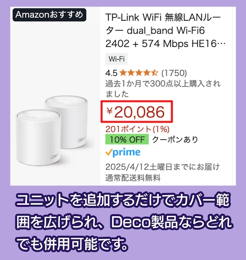 ソフトバンクのメッシュWi-Fiを解説