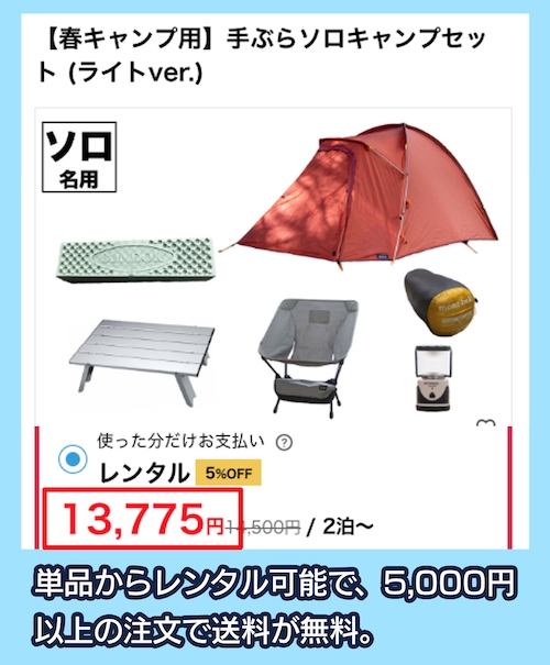 Tentalの料金