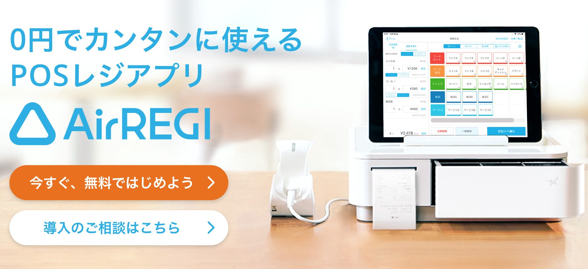 Airレジ公式サイト