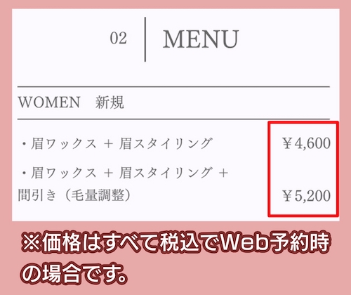 ビューステージ アイブロウサロンの料金相場