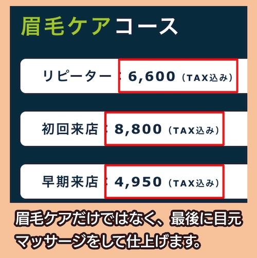 FACE OF AZusaのアイブロウの料金相場