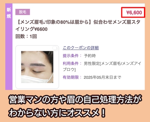 Blancのメンズアイブロウのクーポン