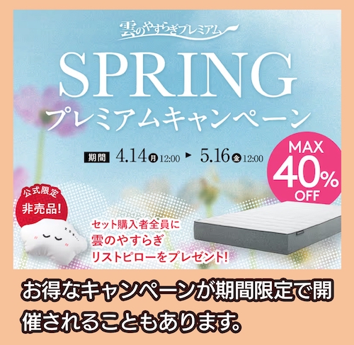 通販マットレス キャンペーン