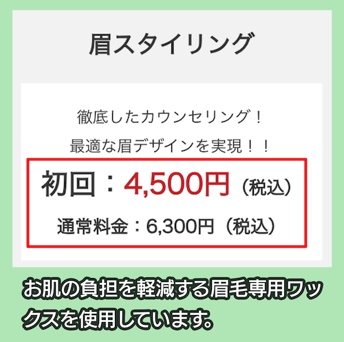 プラスエイトのアイブロウの料金相場