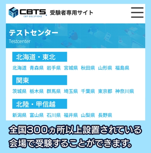 土地活用プランナー 試験会場