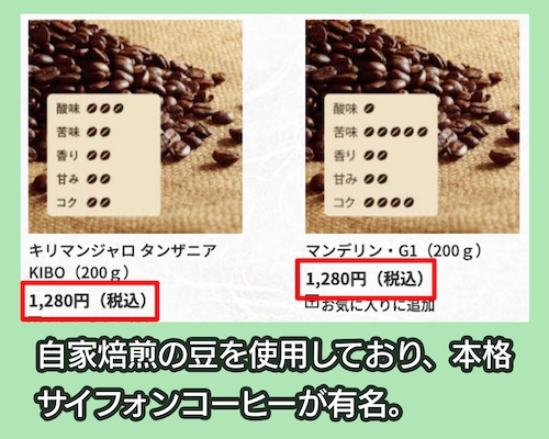 椿屋珈琲の価格
