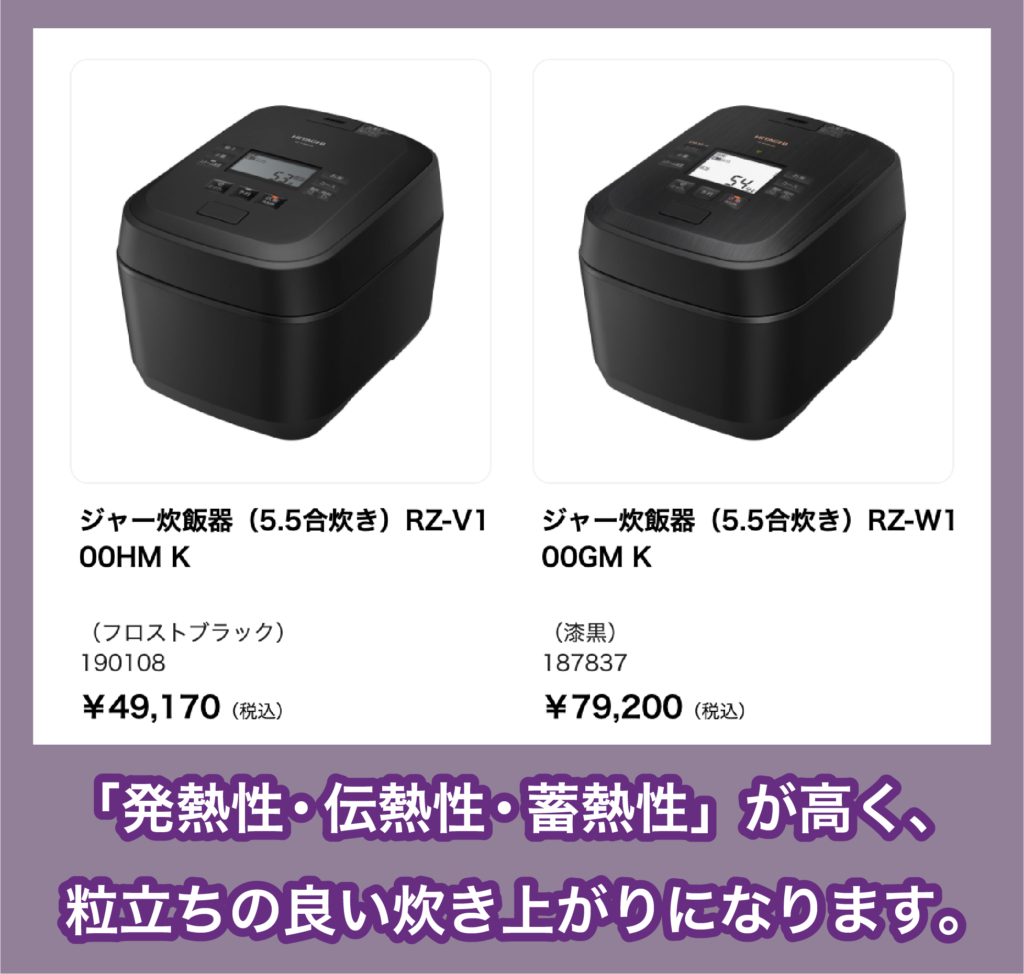 日立の炊飯器
