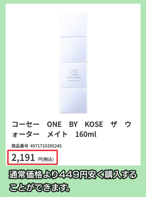 KOSE「ザ ウォーター メイト」