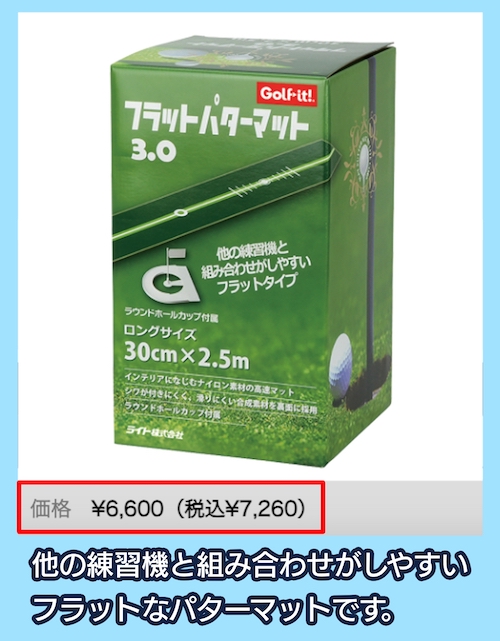 パター練習セット（定価35,000円相当） タッチがわかるパット練習レール 7cm×200cm×2枚組（標準・最高速