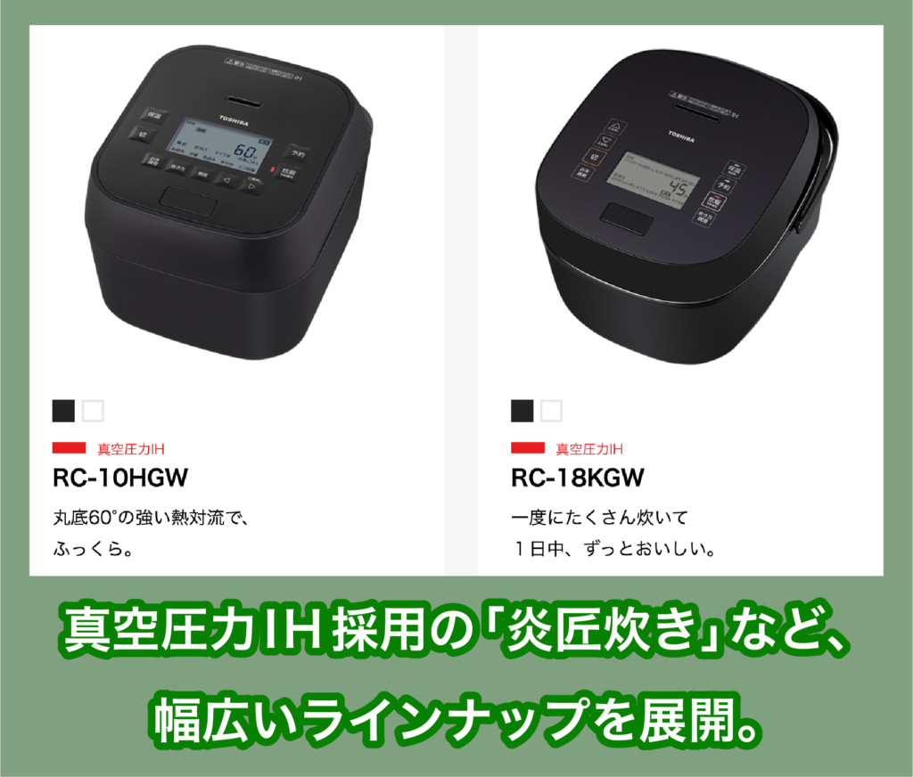 東芝の炊飯器