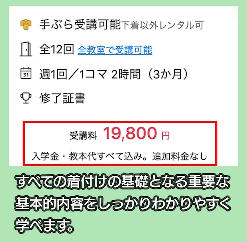 青山きもの学院の料金