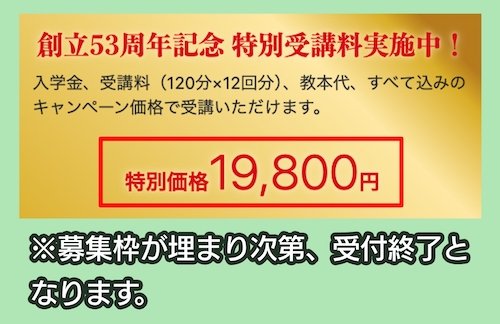 青山きもの学院のキャンペーン