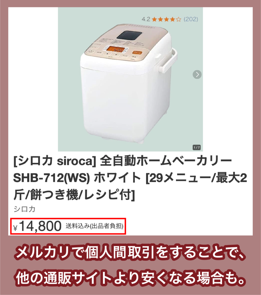 siroca SHB-712のメルカリ価格