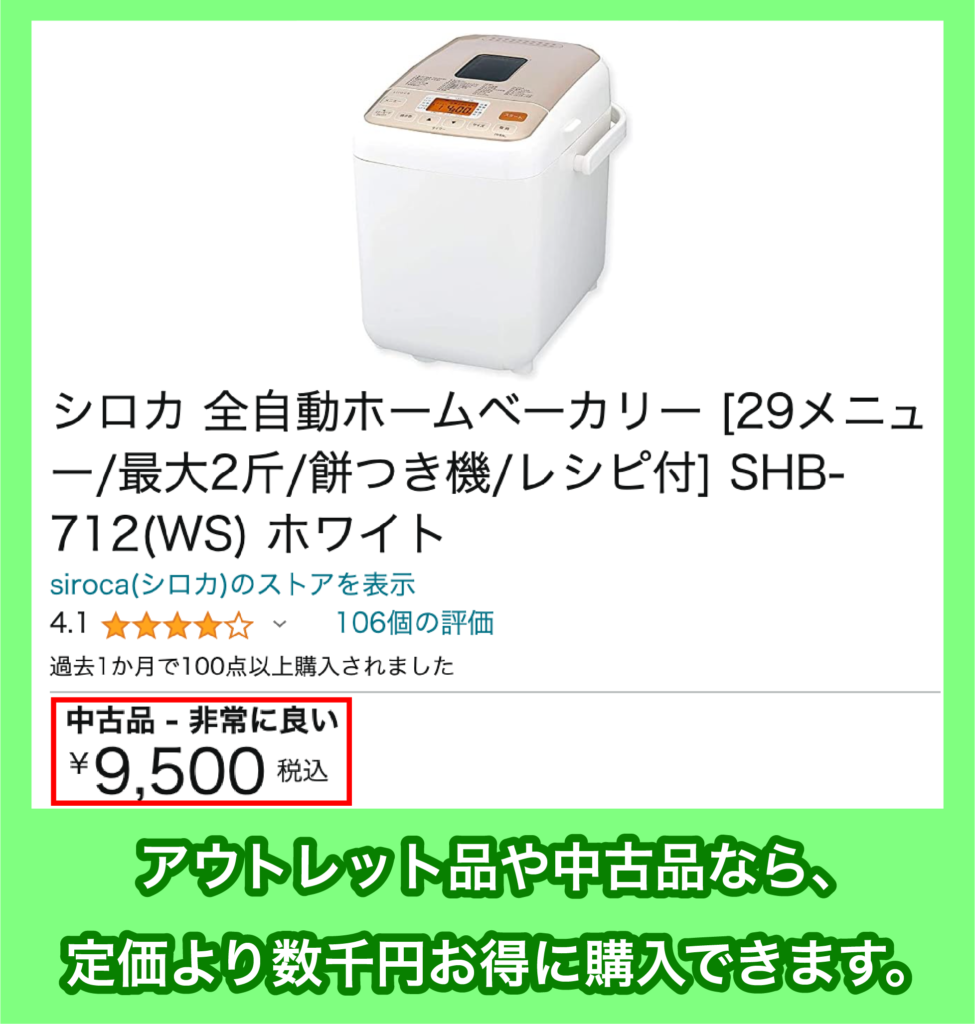 siroca SHB-712の中古価格