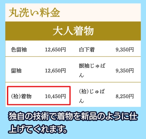 わ蔵の料金