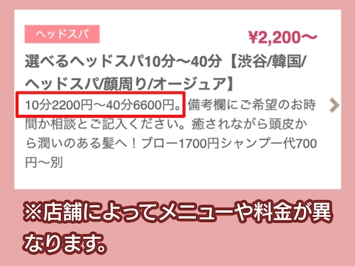 Neolive＆渋谷店のヘッドスパの料金相場