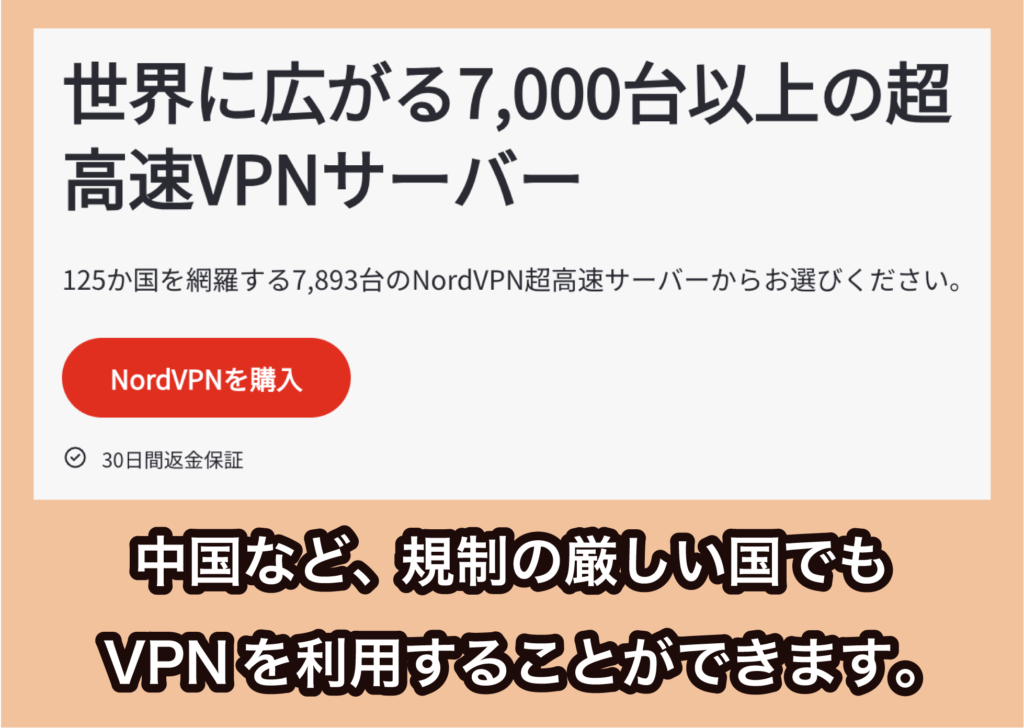 NordVPNの特徴