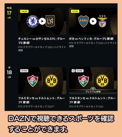 DAZN 番組表