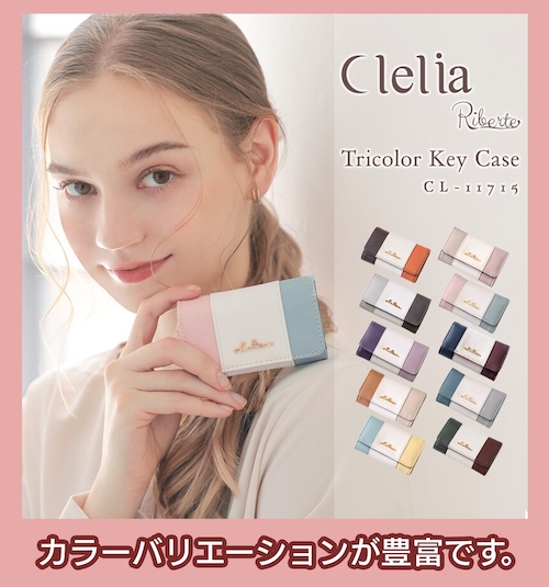 Clelia（クレリア）のキーケース