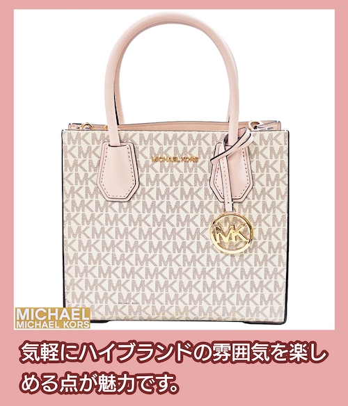 MICHAEL KORS（マイケルコース）のバッグ