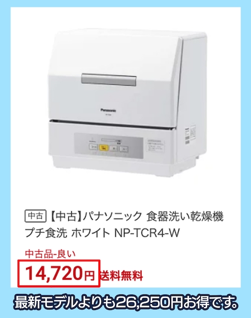 Panasonic NP-TCR4