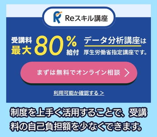 Aidemy 給付金