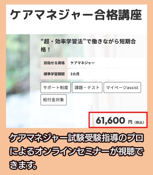 ヒューマンアカデミーの料金相場