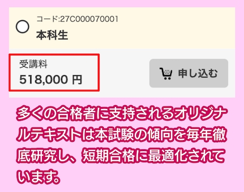伊藤塾の料金相場