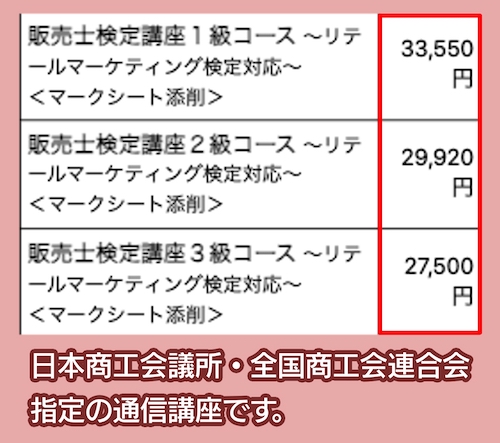 JCIの料金相場
