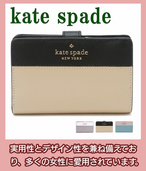kate spade（ケイト・スペード）の財布