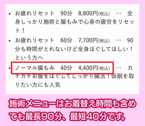 腸セラピーサロン凛花 料金