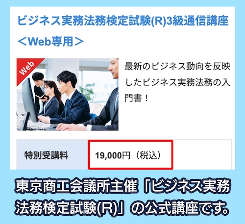 ビジネス実務法務検定試験 公式1級通信講座 東京商工会議所