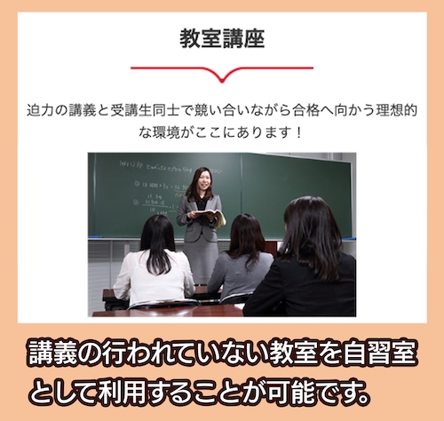TAC 通学講座