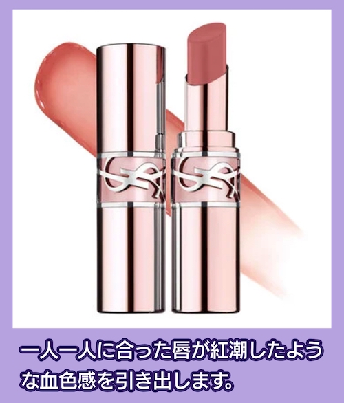 YVESSAINTLAURENT（イヴ・サンローラン）のリップ