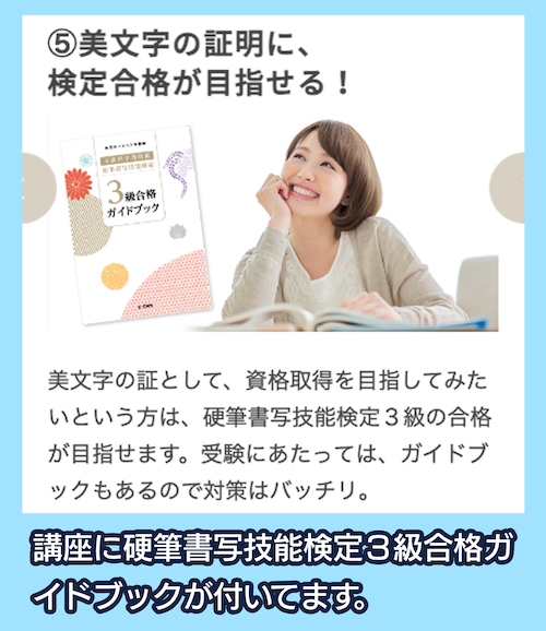 ユーキャンの実用ボールペン字講座
