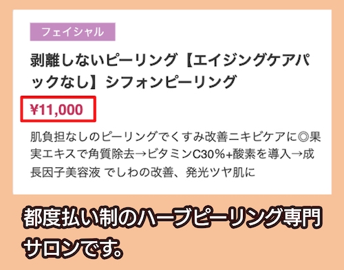 RuRuRAの料金相場