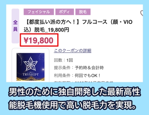TRYSHIFTの料金相場