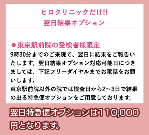 ヒロクリニックの検査結果