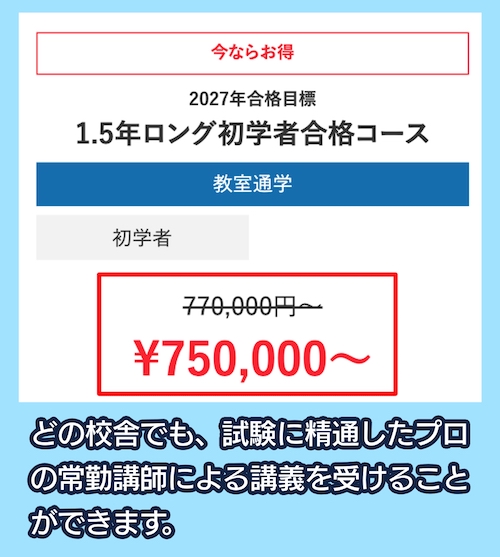 公認会計士講座の料金相場【おすすめ各予備校・通信講座比較