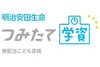 明治安田生命