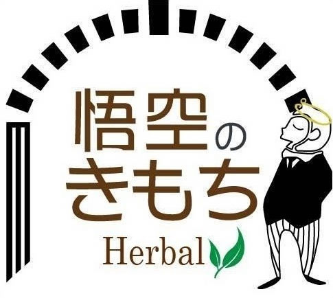 悟空のきもち