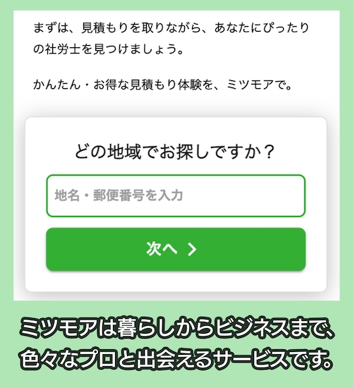 ミツモア