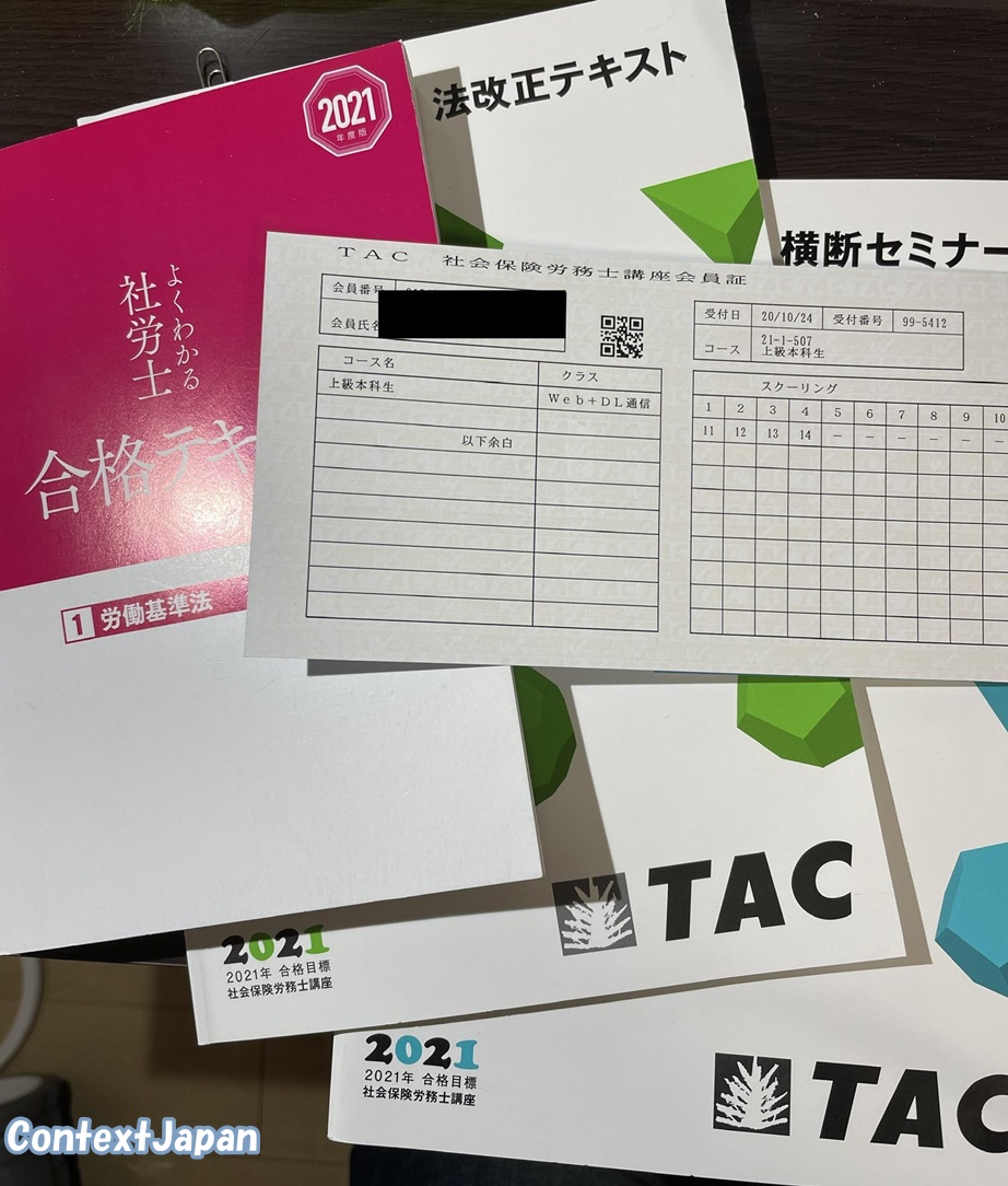 TAC社労士講座　口コミ