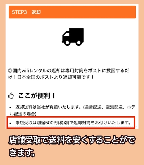 どこでもネット 返却