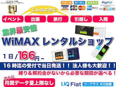 ワイマックスレンタル.com