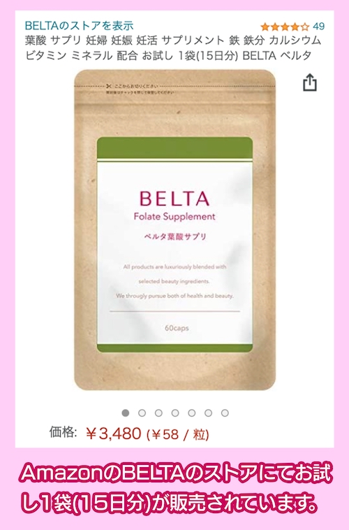 葉酸サプリ お試し商品