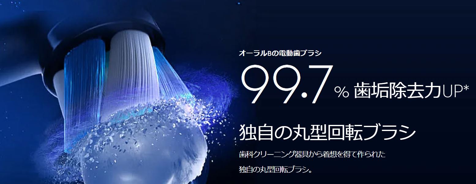 オーラルBPRO１ 